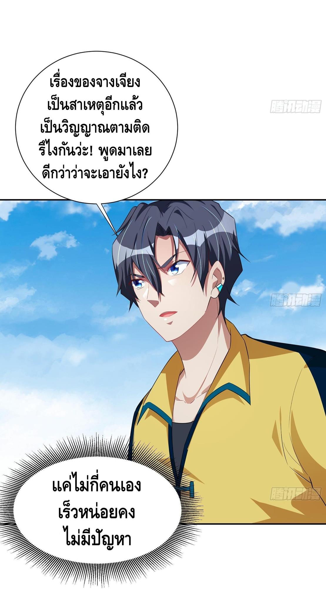 God System 9999 ตอนที่ 41 (11)